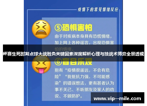 杯赛生死时刻点球大战胜负关键因素深度解析心理与技战术博弈全景透视