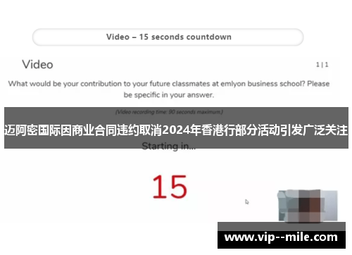 迈阿密国际因商业合同违约取消2024年香港行部分活动引发广泛关注 迈阿密国际因商业合同违约取消2024年香港行部分活动引发广泛关注