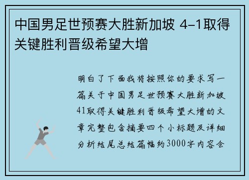 中国男足世预赛大胜新加坡 4-1取得关键胜利晋级希望大增