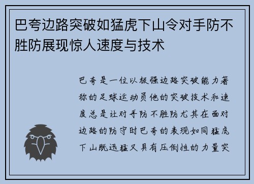 巴夸边路突破如猛虎下山令对手防不胜防展现惊人速度与技术 巴夸边路突破如猛虎下山令对手防不胜防展现惊人速度与技术