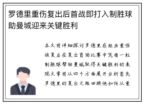 罗德里重伤复出后首战即打入制胜球助曼城迎来关键胜利 罗德里重伤复出后首战即打入制胜球助曼城迎来关键胜利